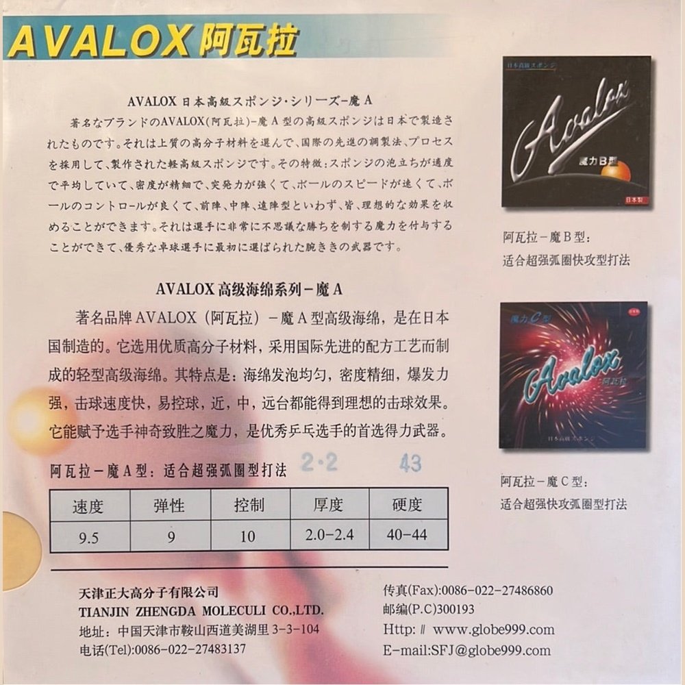 Avalox AVX Magic A  Japanese sponge