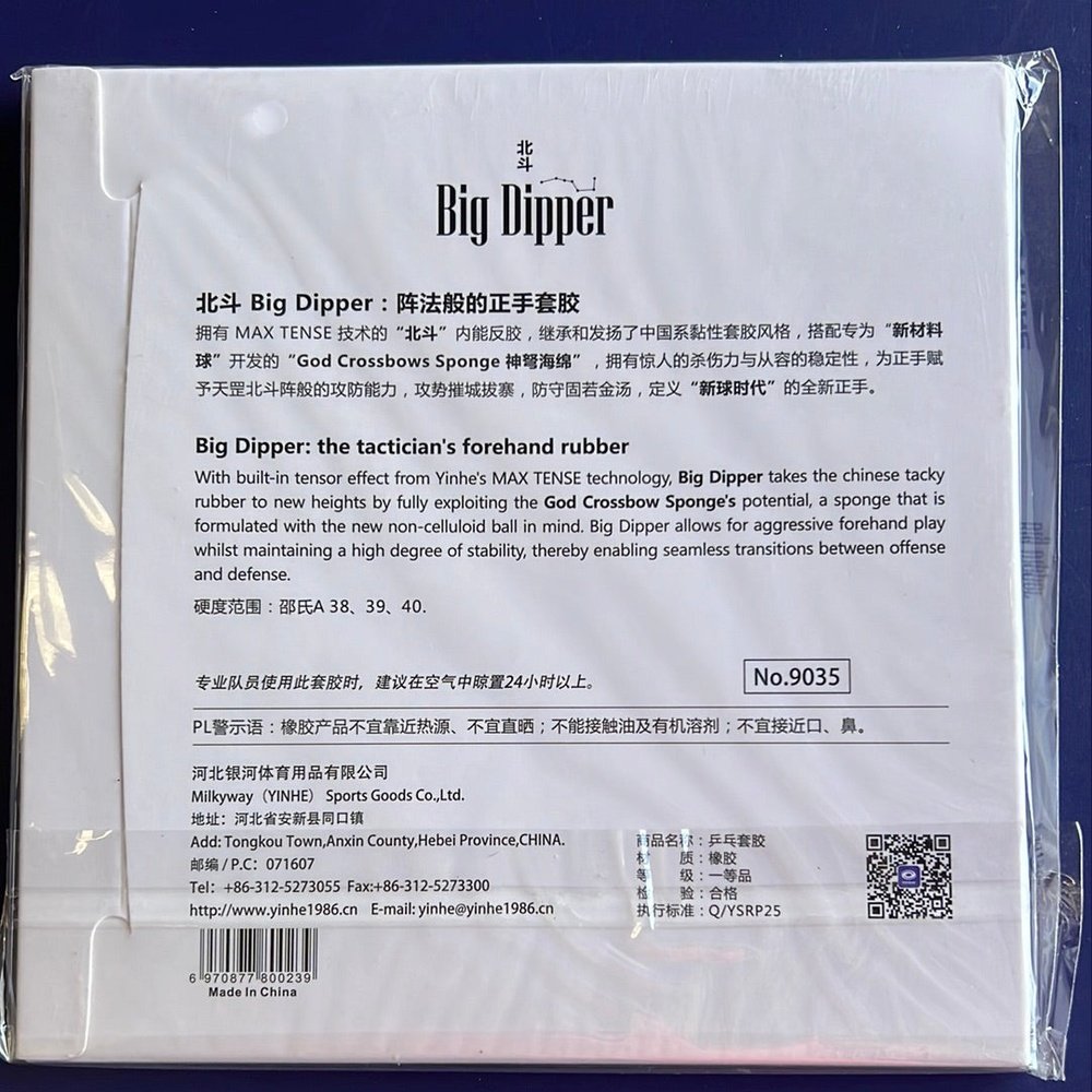 Galaxy (YINHE) Big Dipper Table Tennis Rubber