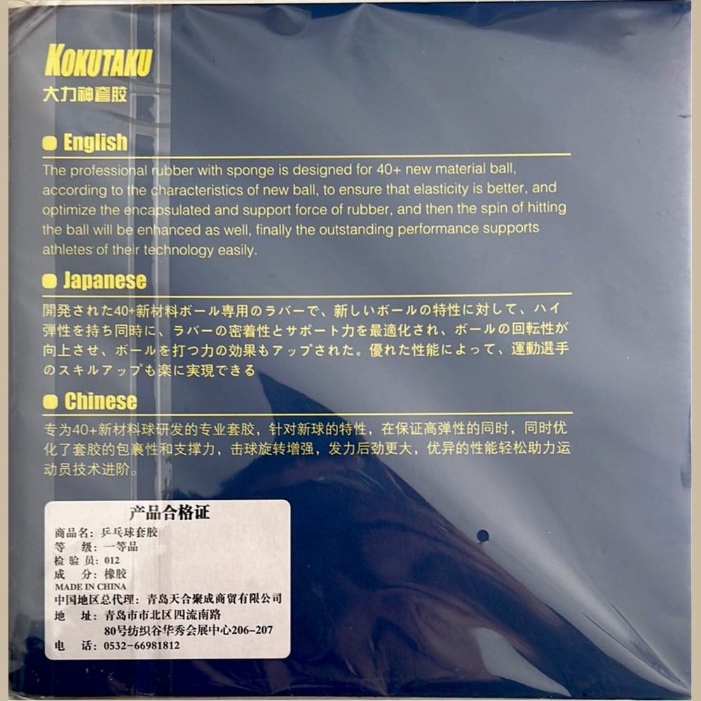 Kokutaku rubber with sponge