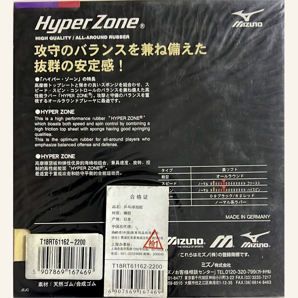 MIZUNO hyper zone table tennis rubber